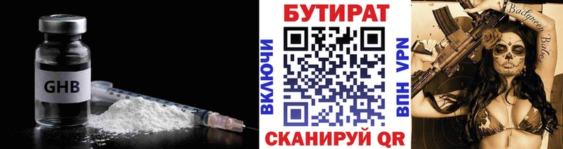 Бутират оксана  Купить  Кимры 
